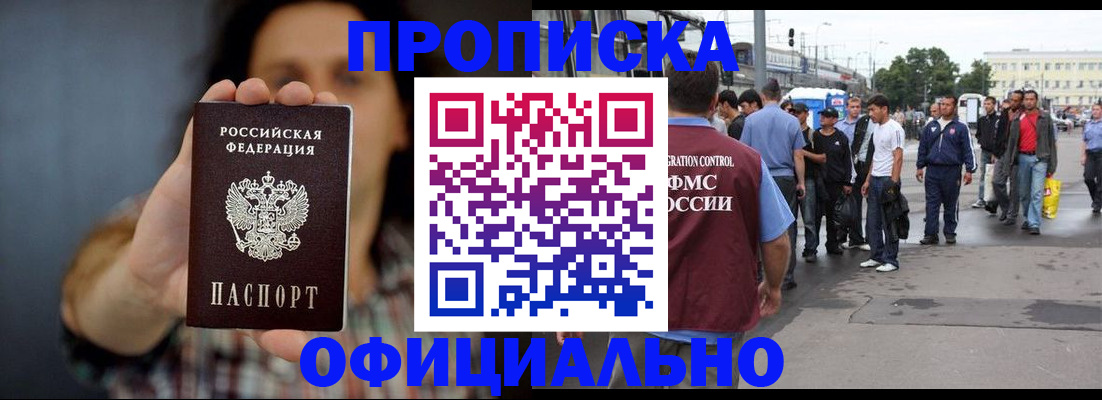 временная прописка в Людиново
