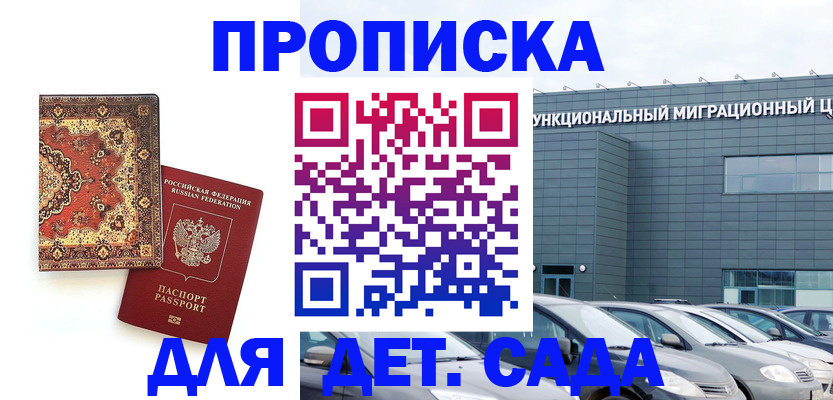 прописка для работы в Людиново