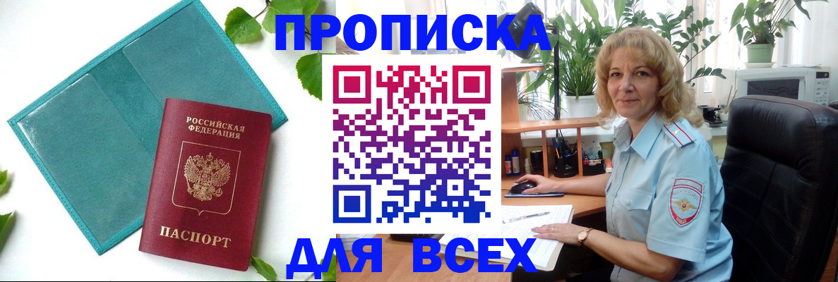 прописка штамп в Людиново