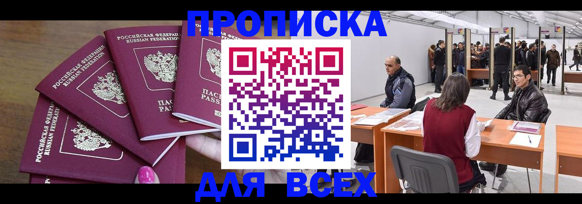 прописка 2025 в Людиново